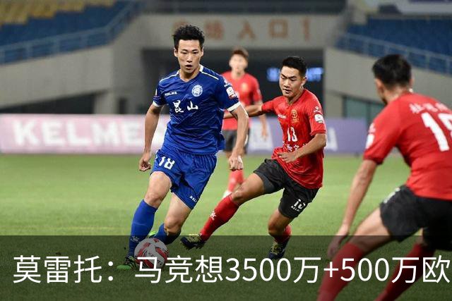 莫雷托：马竞想3500万+500万欧签尤尔曼，葡体想提高固定部分费用